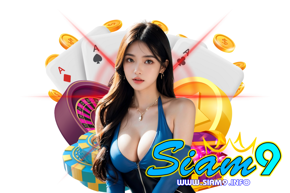 siam9 สมัคร